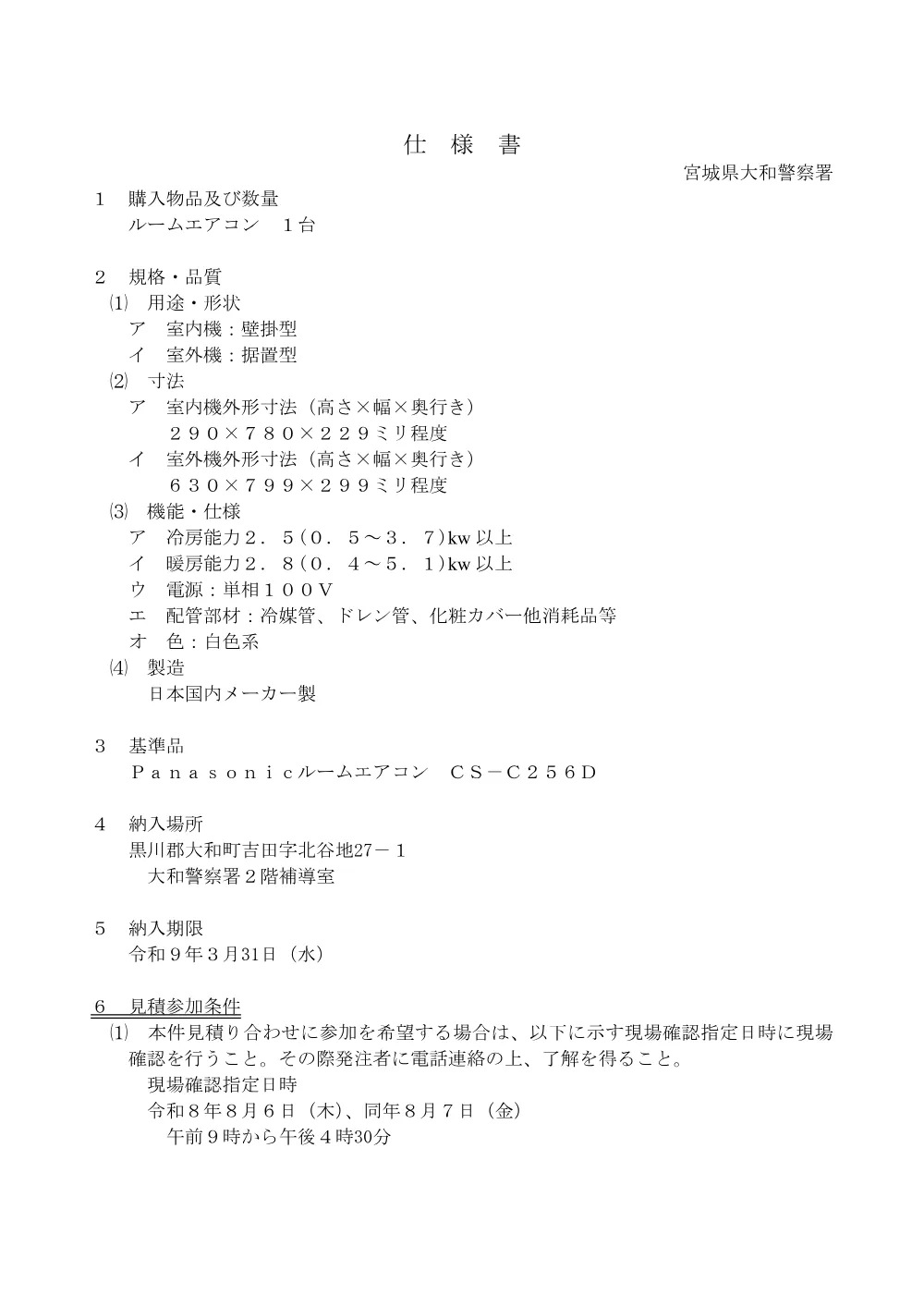 OC注意／仙台地域限定.pdf 1ページ目のプレビュー