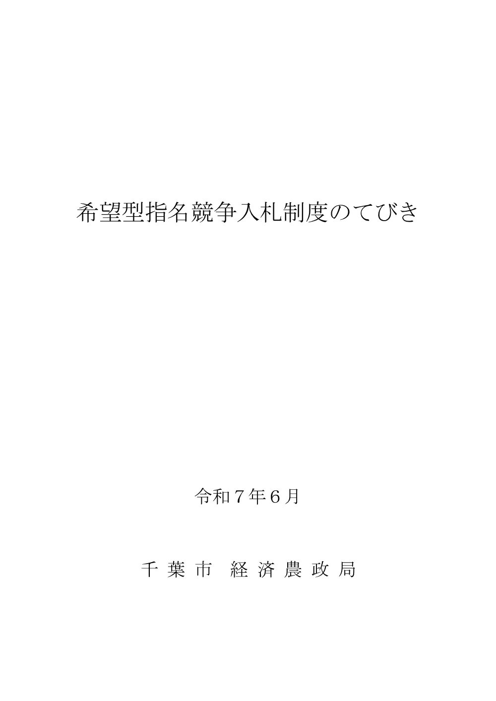 04_20250601_tebiki.pdf 1ページ目のプレビュー