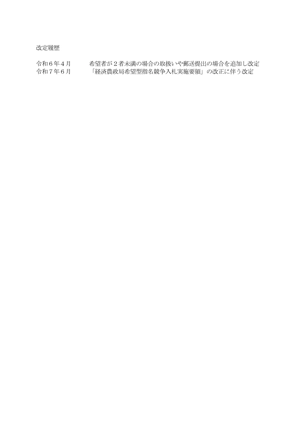 04_20250601_tebiki.pdf 2ページ目のプレビュー