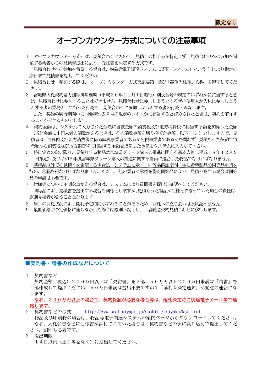 生徒用パソコン調達特記仕様書.pdf 1ページ目のプレビュー