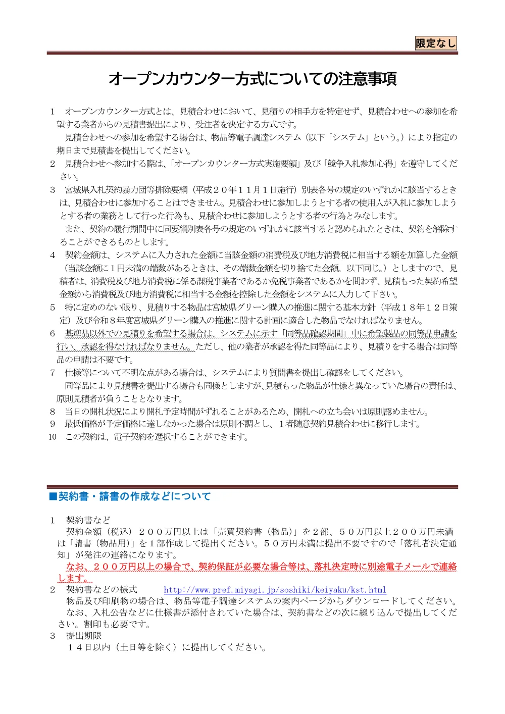 仕様書.pdf 1ページ目のプレビュー
