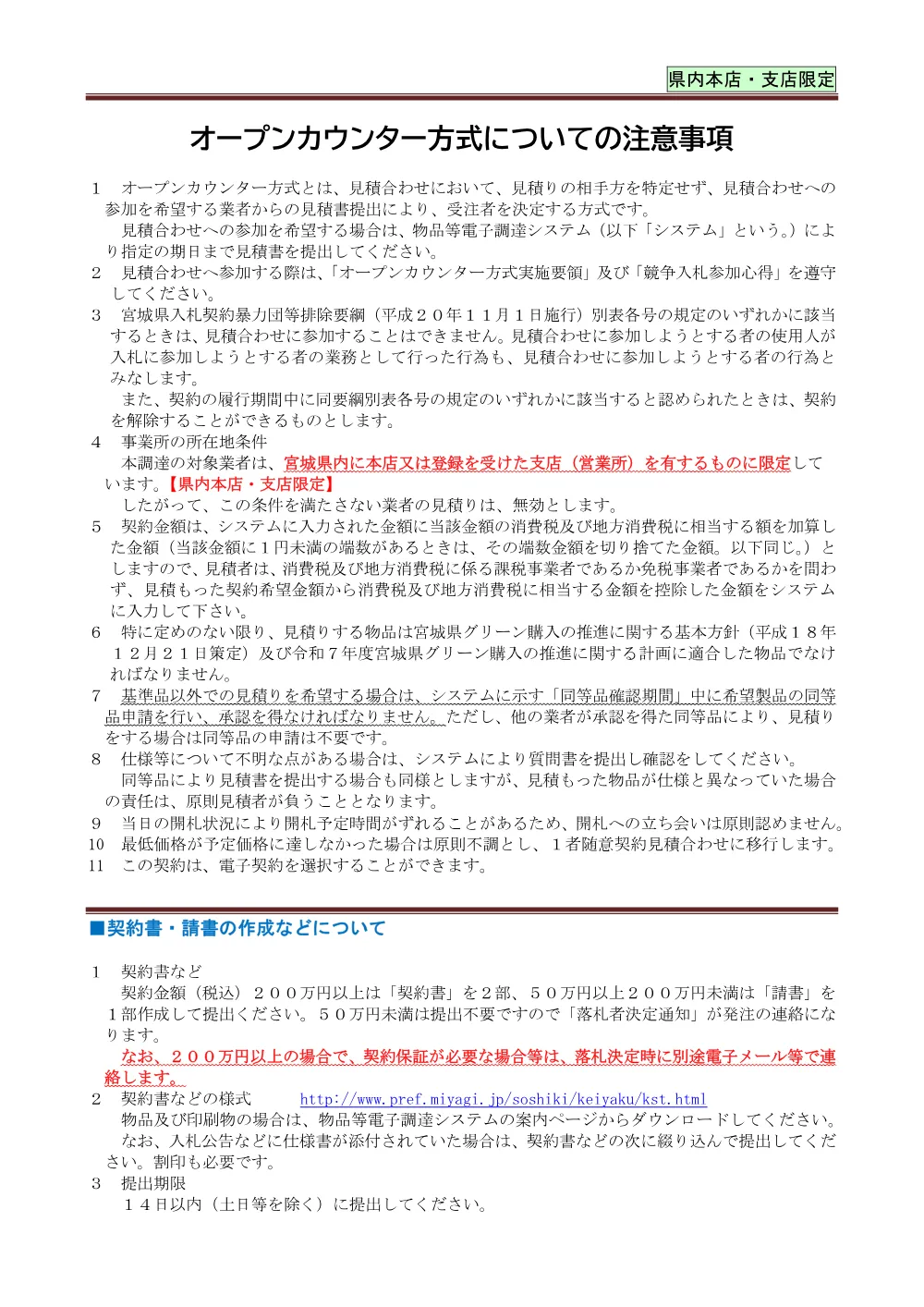 3.物品の調達等に係る競争入札参加心得（R7.4.1）.pdf 1ページ目のプレビュー