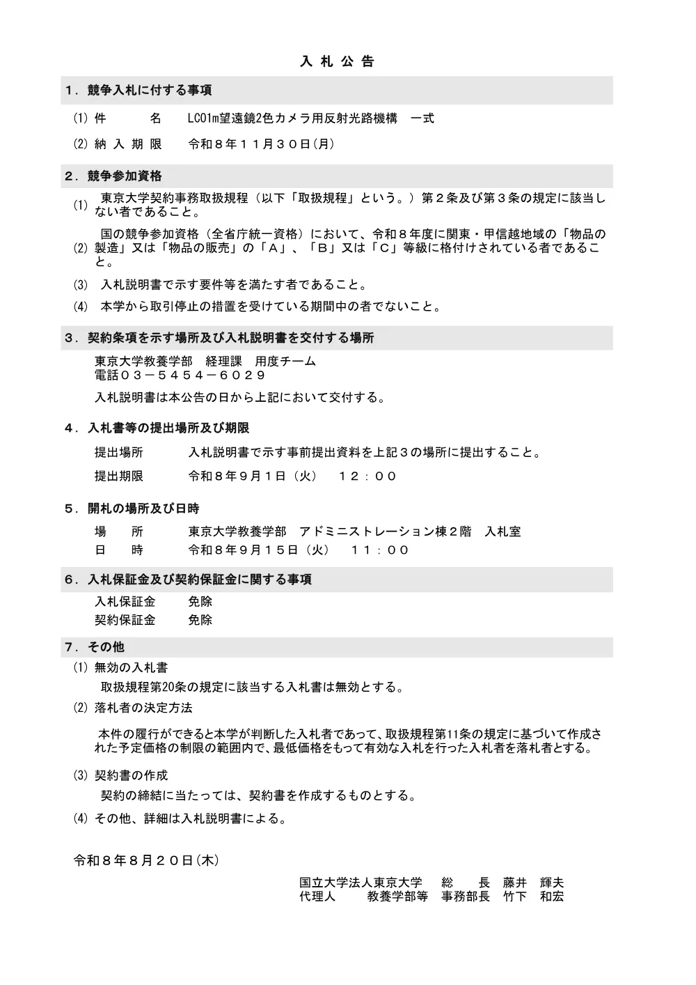 LCO1m望遠鏡2色カメラ用反射光路機構 一式.pdf 1ページ目のプレビュー