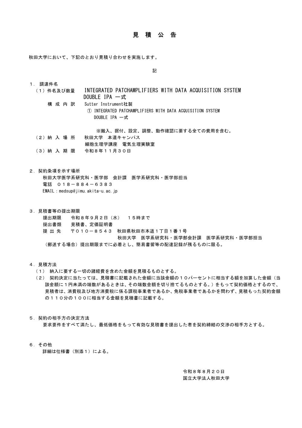 m_r80820.pdf 1ページ目のプレビュー
