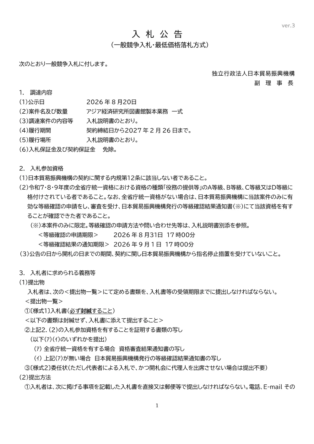 AIA260819001koukoku.pdf 1ページ目のプレビュー