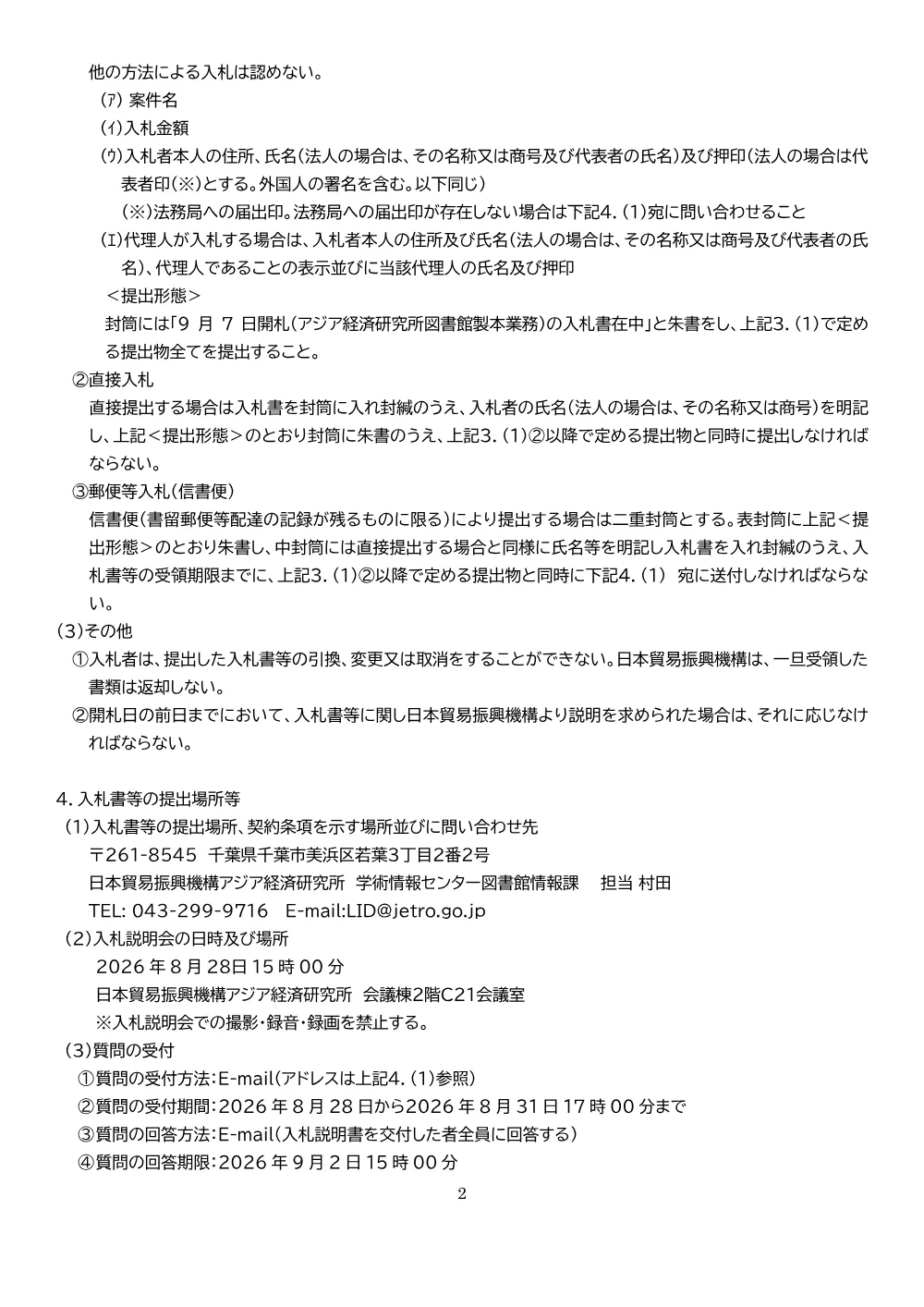AIA260819001koukoku.pdf 2ページ目のプレビュー