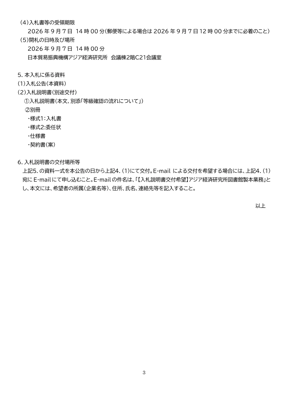 AIA260819001koukoku.pdf 3ページ目のプレビュー