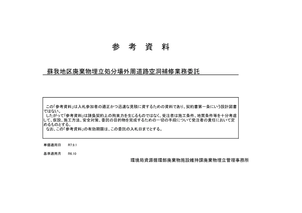 1_r7_dourokuudou_kanenuki.pdf 1ページ目のプレビュー