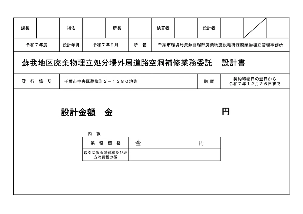 1_r7_dourokuudou_kanenuki.pdf 2ページ目のプレビュー