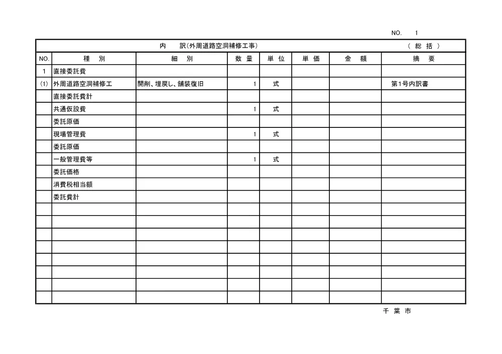 1_r7_dourokuudou_kanenuki.pdf 3ページ目のプレビュー