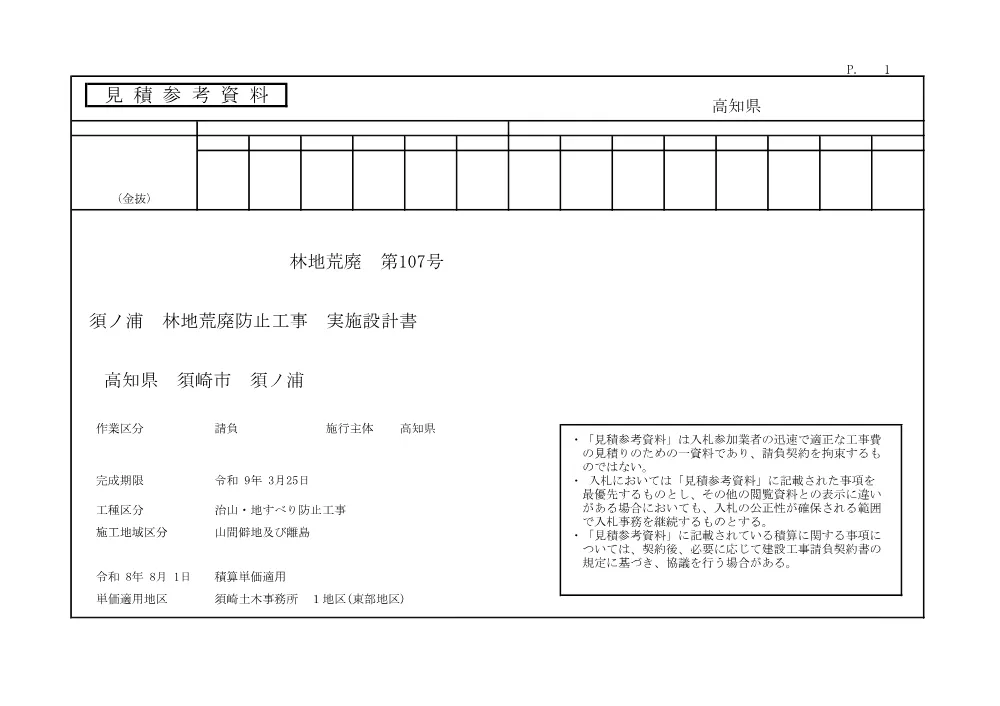 R08林地荒廃107(参考)実施.pdf 1ページ目のプレビュー