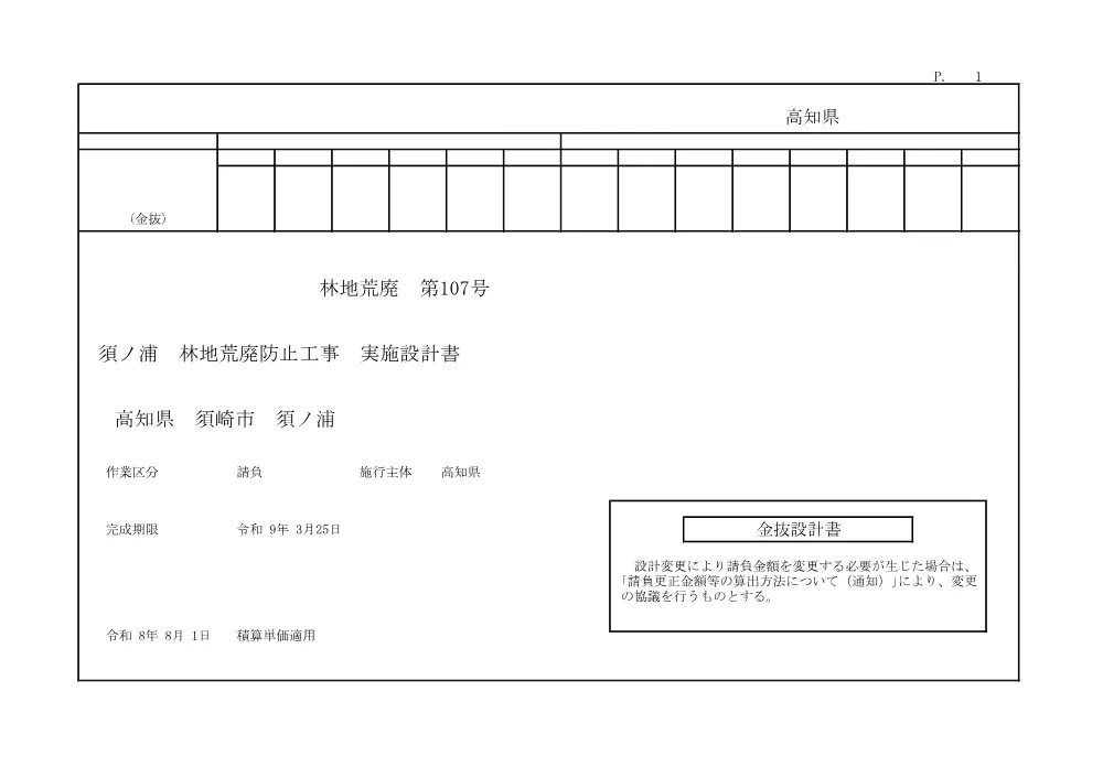 R08林地荒廃107(金抜)実施.pdf 1ページ目のプレビュー
