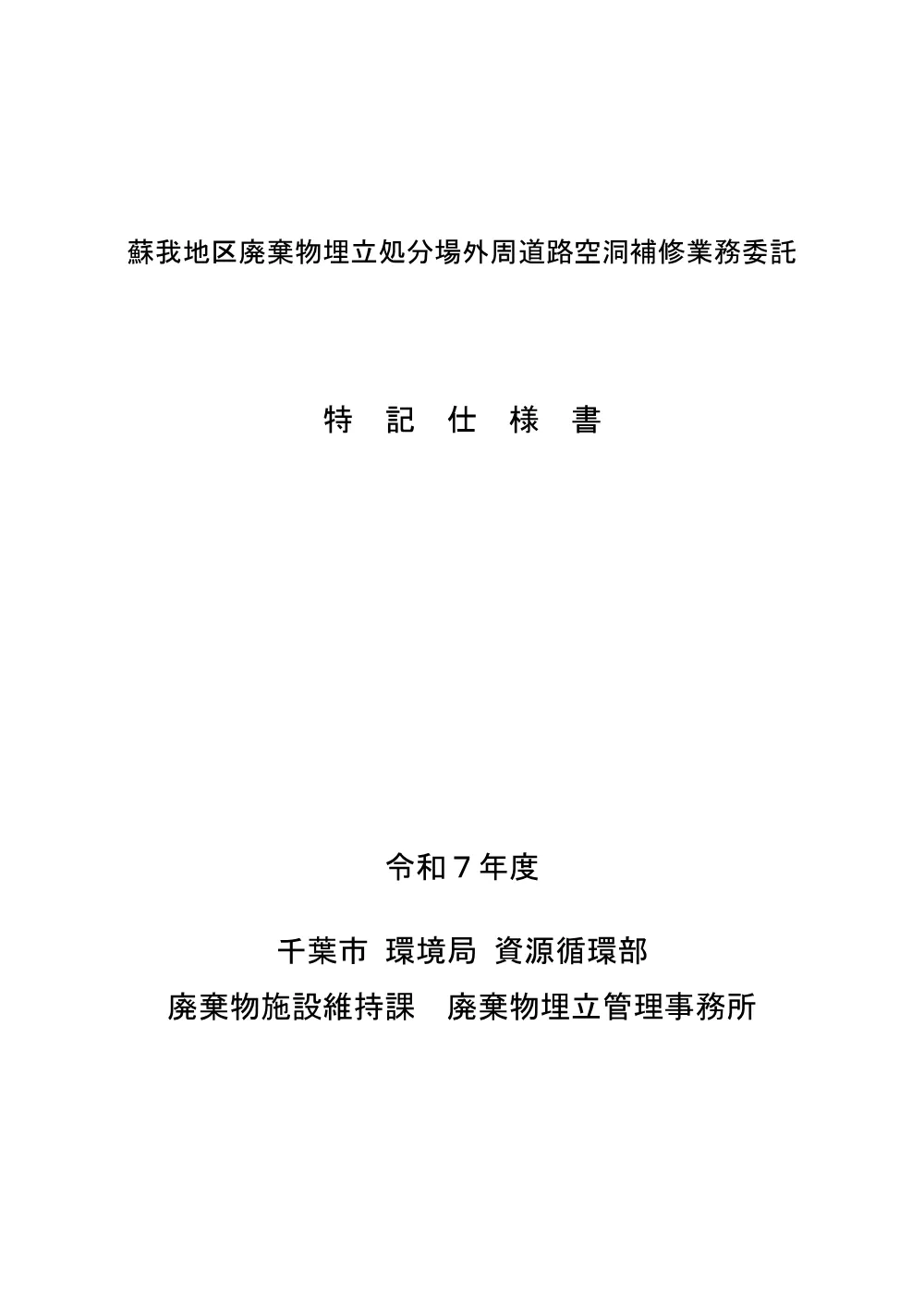 2_r7_dourokuudou_siyosho.pdf 1ページ目のプレビュー