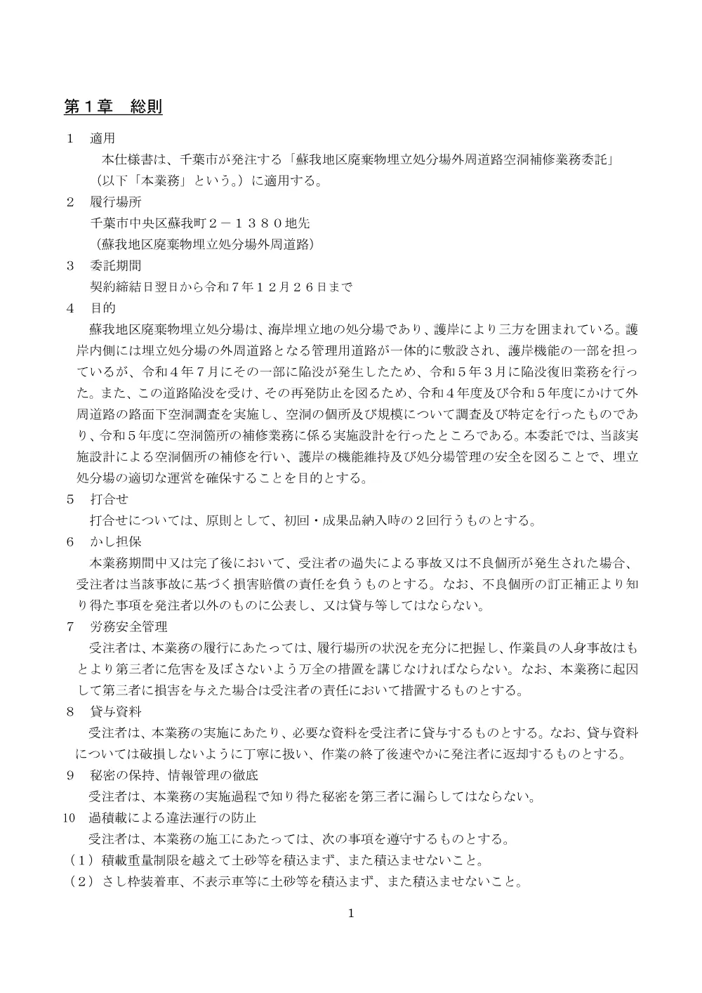 2_r7_dourokuudou_siyosho.pdf 2ページ目のプレビュー