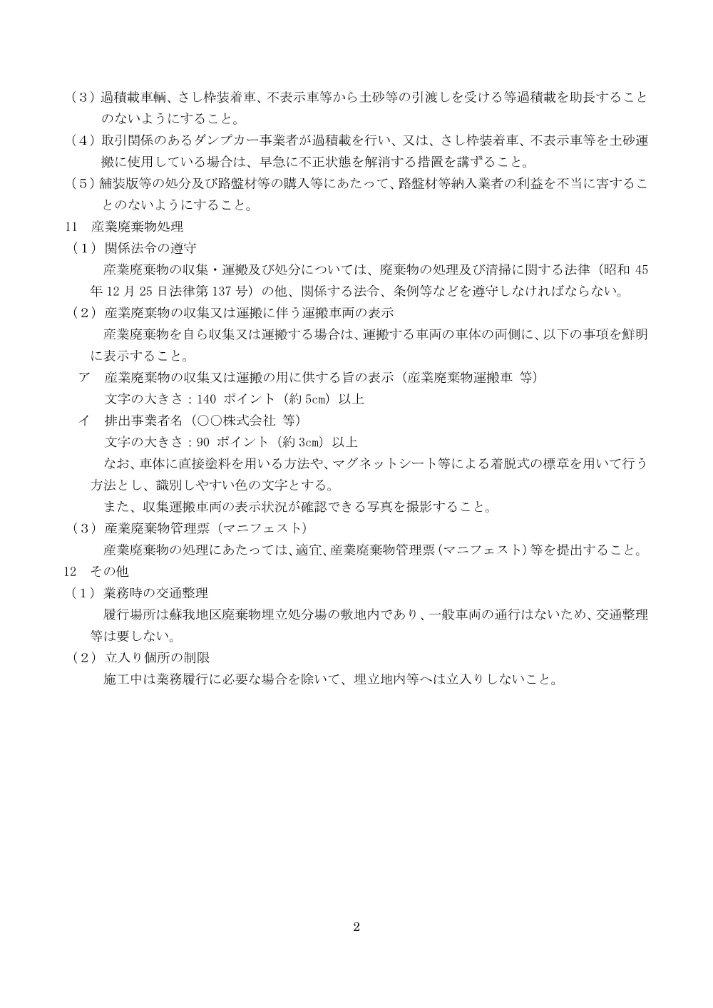 2_r7_dourokuudou_siyosho.pdf 3ページ目のプレビュー