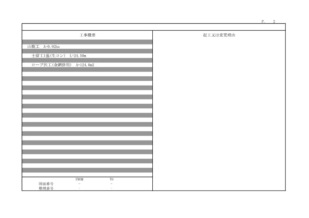 R08林地荒廃109(参考)実施.pdf 2ページ目のプレビュー