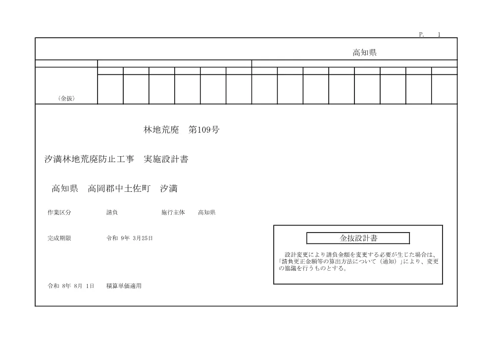 R08林地荒廃109(金抜)実施.pdf 1ページ目のプレビュー