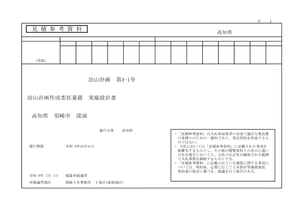 R08治山計画4-1(参考)実施.pdf 1ページ目のプレビュー
