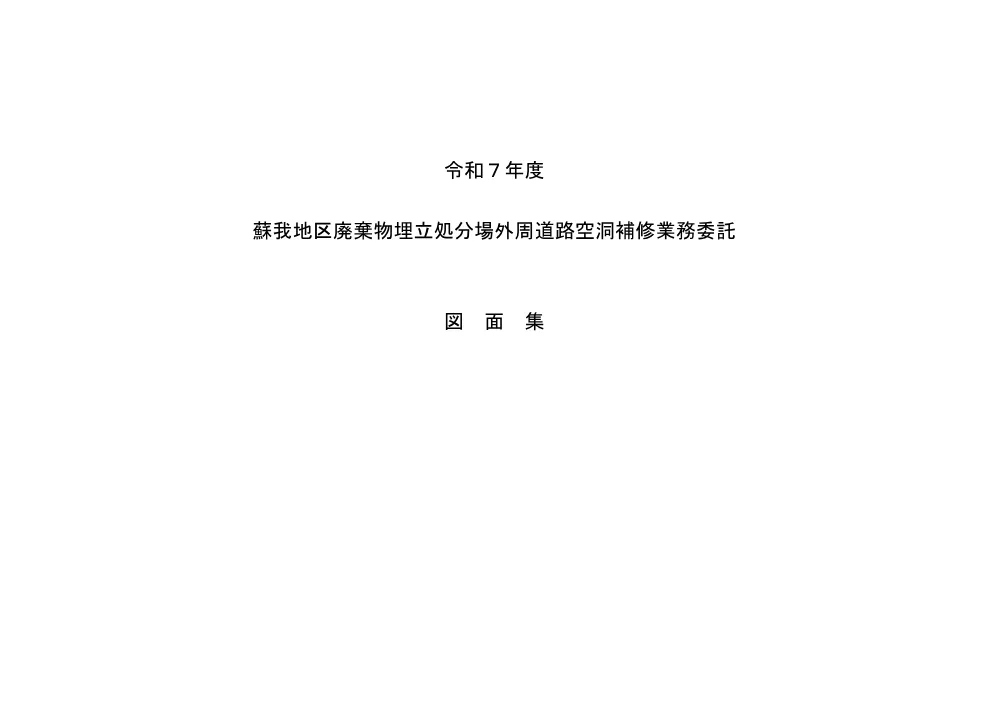 3_r7_dourokuudou_zumen.pdf 1ページ目のプレビュー