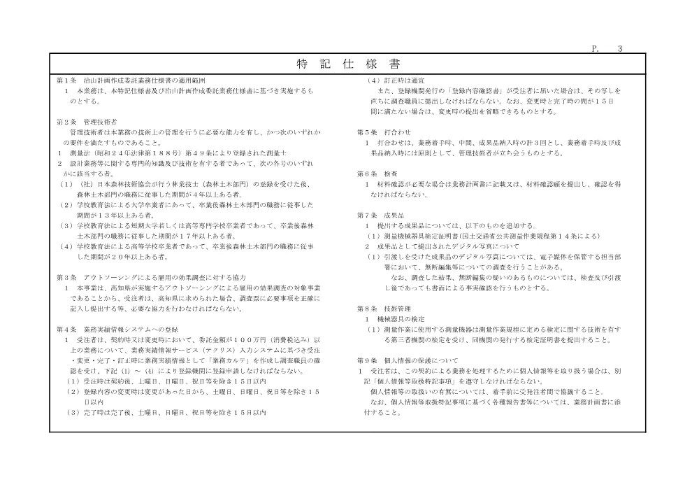 R08治山計画4-1(金抜)実施.pdf 3ページ目のプレビュー