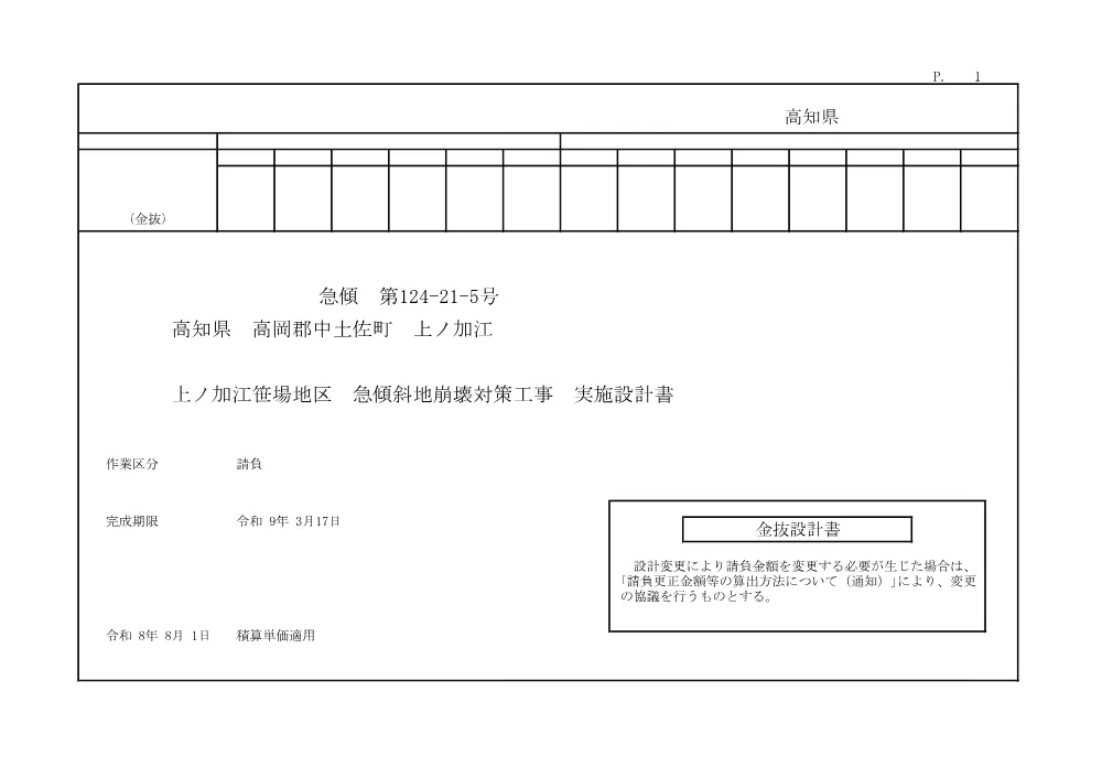 R07急傾124-21-5(金抜)実施.pdf 1ページ目のプレビュー