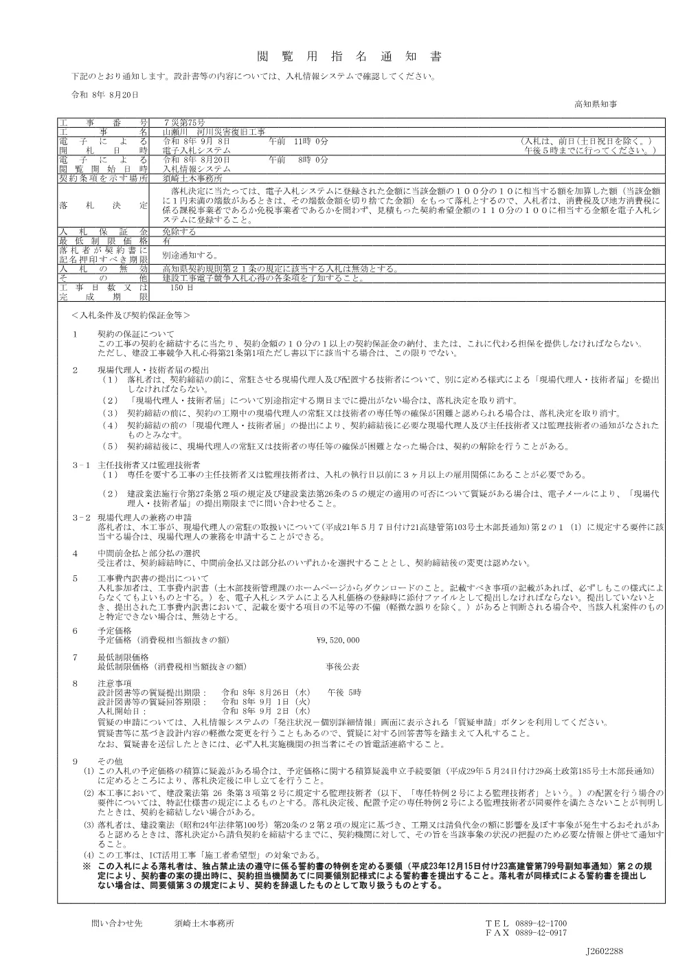 20_７災第75号閲覧用指名通知書.pdf 1ページ目のプレビュー