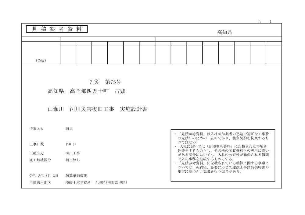 R07７災75(参考)実施.pdf 1ページ目のプレビュー