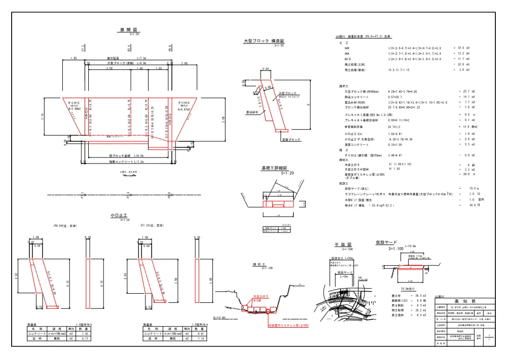 R07７災75(図面)実施.pdf 3ページ目のプレビュー