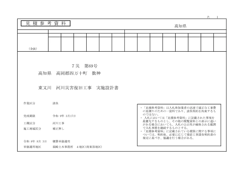R07７災69(参考)実施.pdf 1ページ目のプレビュー