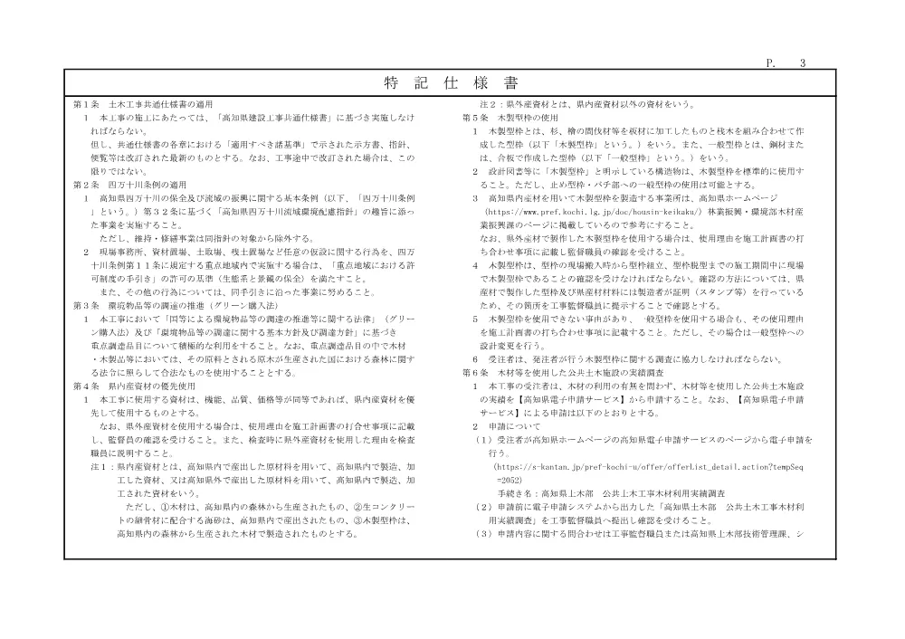 R07７災69(参考)実施.pdf 3ページ目のプレビュー