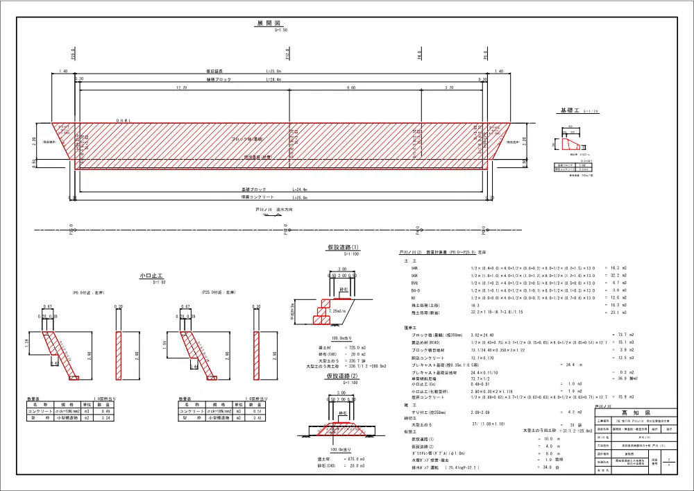 R077災77(図面)実施.pdf 3ページ目のプレビュー