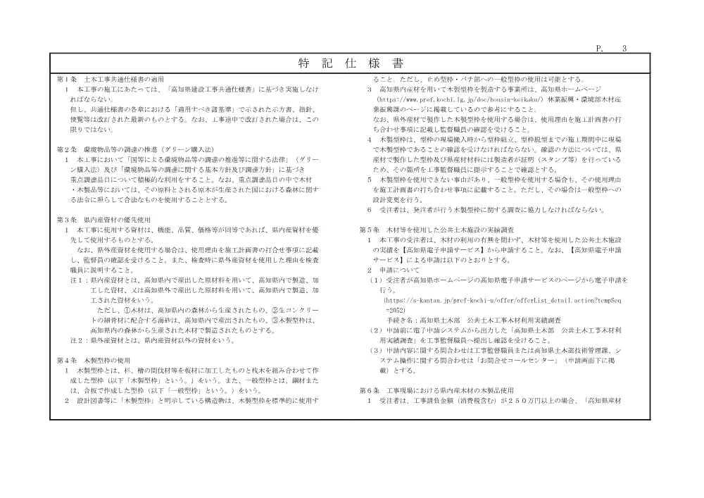 R08道交地防安（交安）105-201-0804(参考)実施.pdf 3ページ目のプレビュー