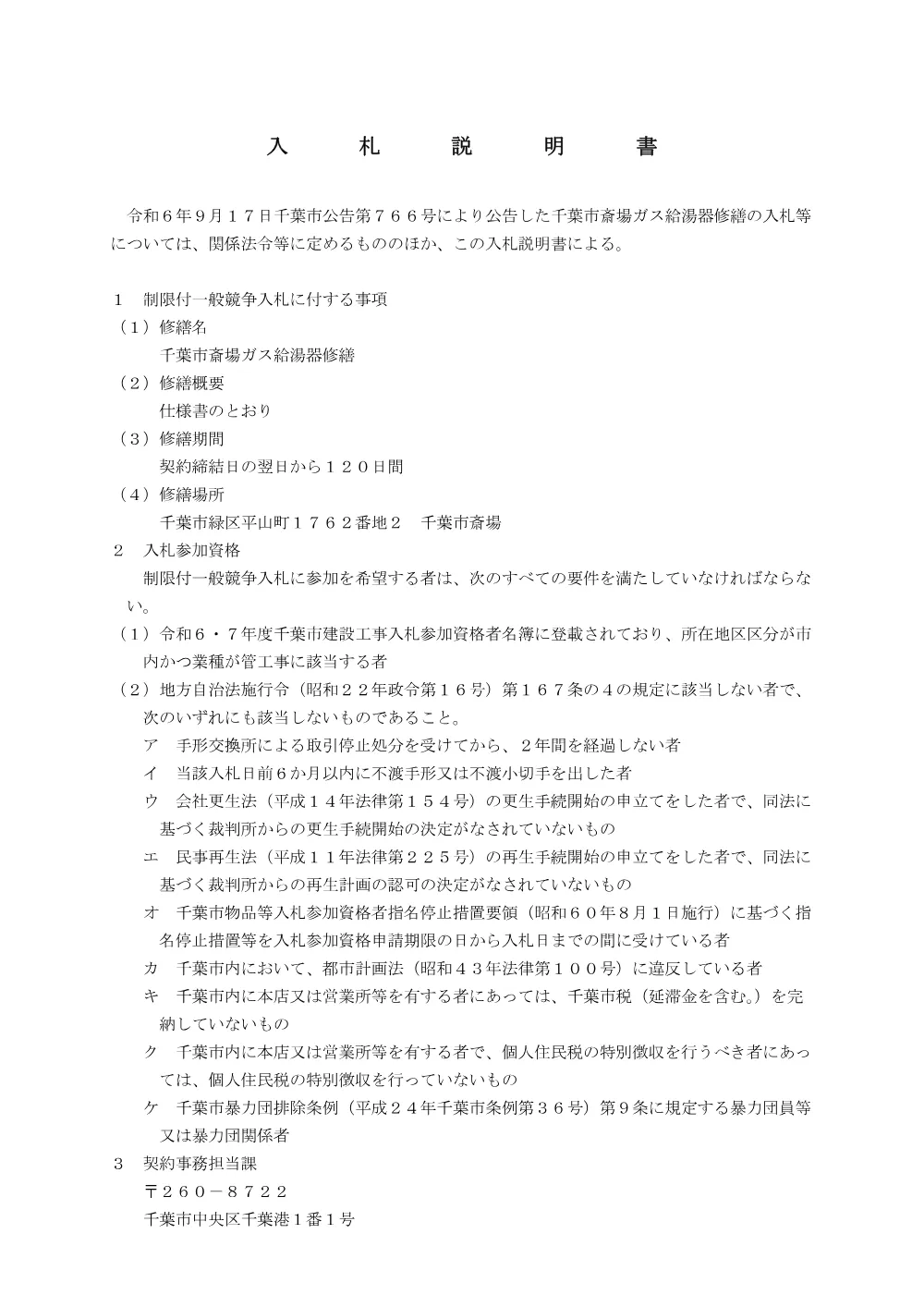 nyuusatsusetsumeisho.pdf 1ページ目のプレビュー
