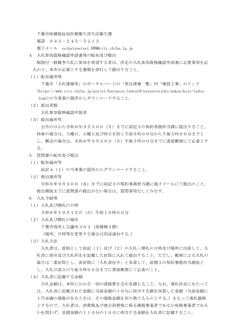 nyuusatsusetsumeisho.pdf 2ページ目のプレビュー