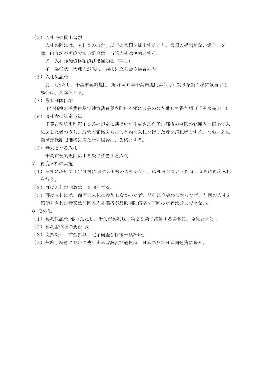 nyuusatsusetsumeisho.pdf 3ページ目のプレビュー