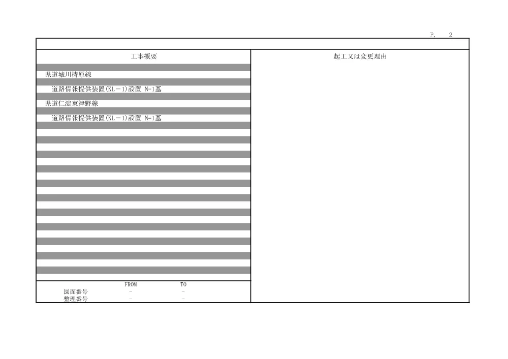 R08道交地防安（交安）105-201-0804(金抜)実施.pdf 2ページ目のプレビュー