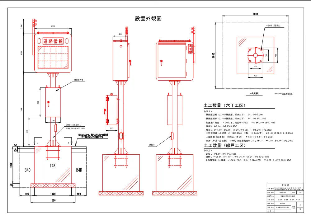 R08道交地防安（交安）105-201-0804図面.pdf 3ページ目のプレビュー