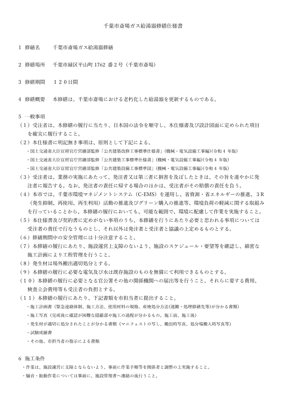 shiyousho.pdf 1ページ目のプレビュー