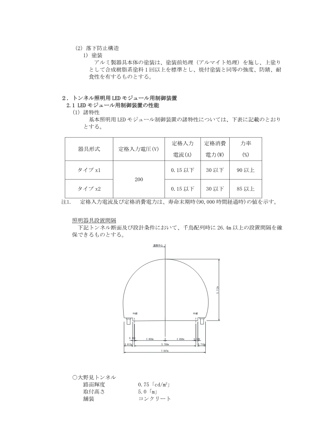 R08道交地防安（修繕）131-001-0911器材仕様書.pdf 3ページ目のプレビュー
