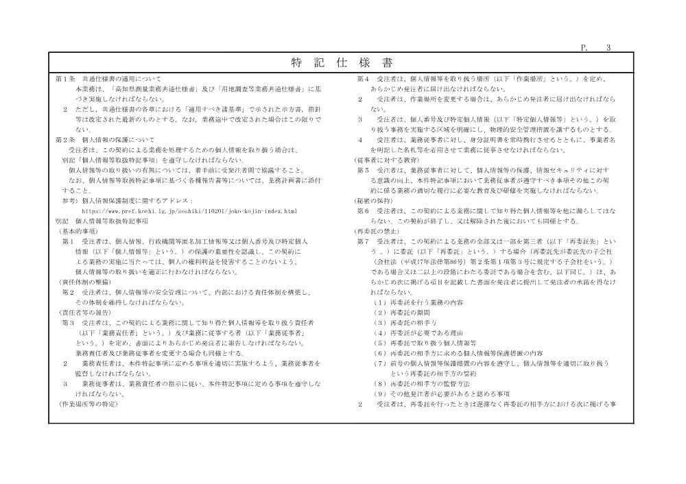 R08河改8-2-3(参考)実施.pdf 3ページ目のプレビュー
