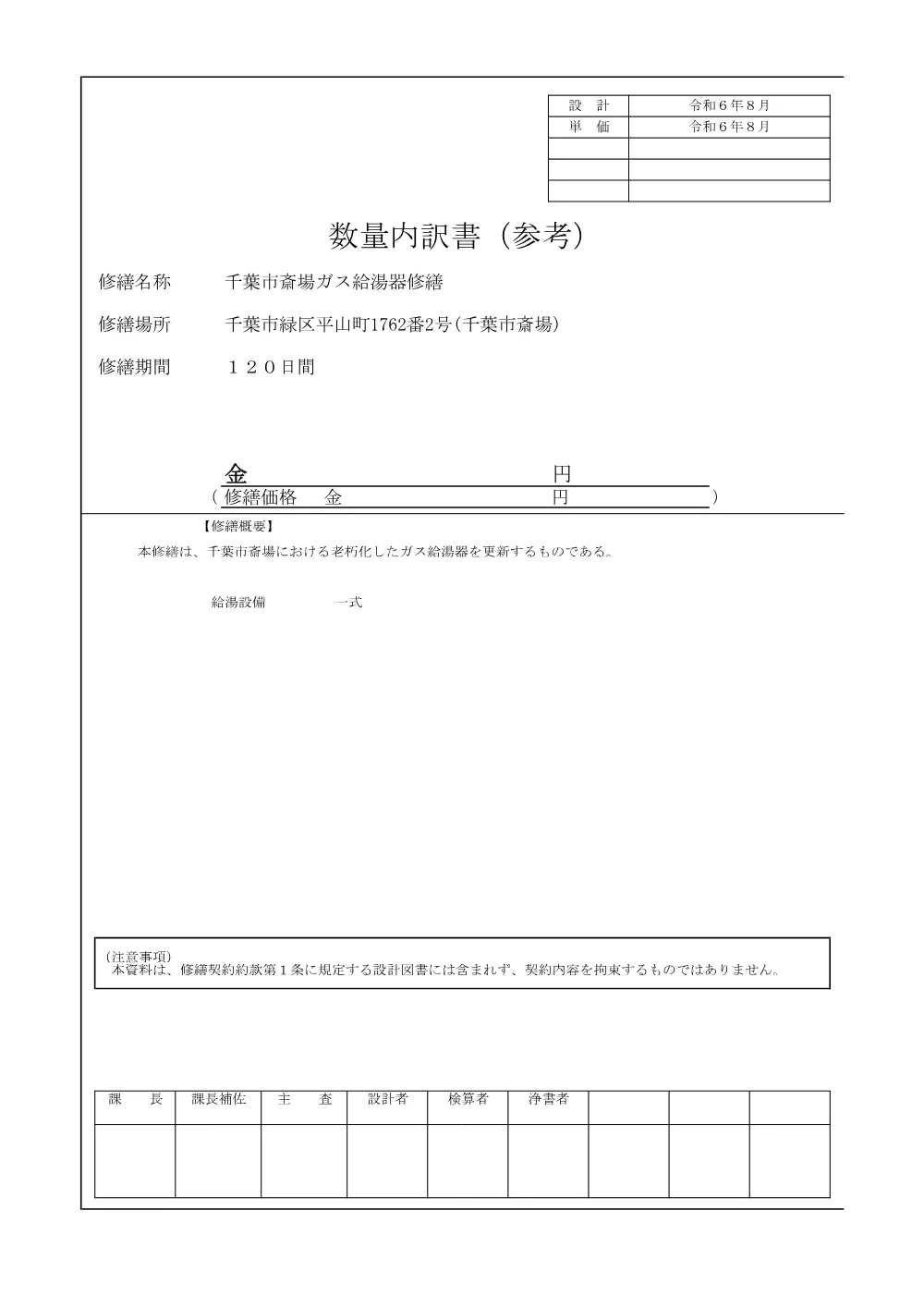 sannkou_suuryouutiwakesyo.pdf 1ページ目のプレビュー