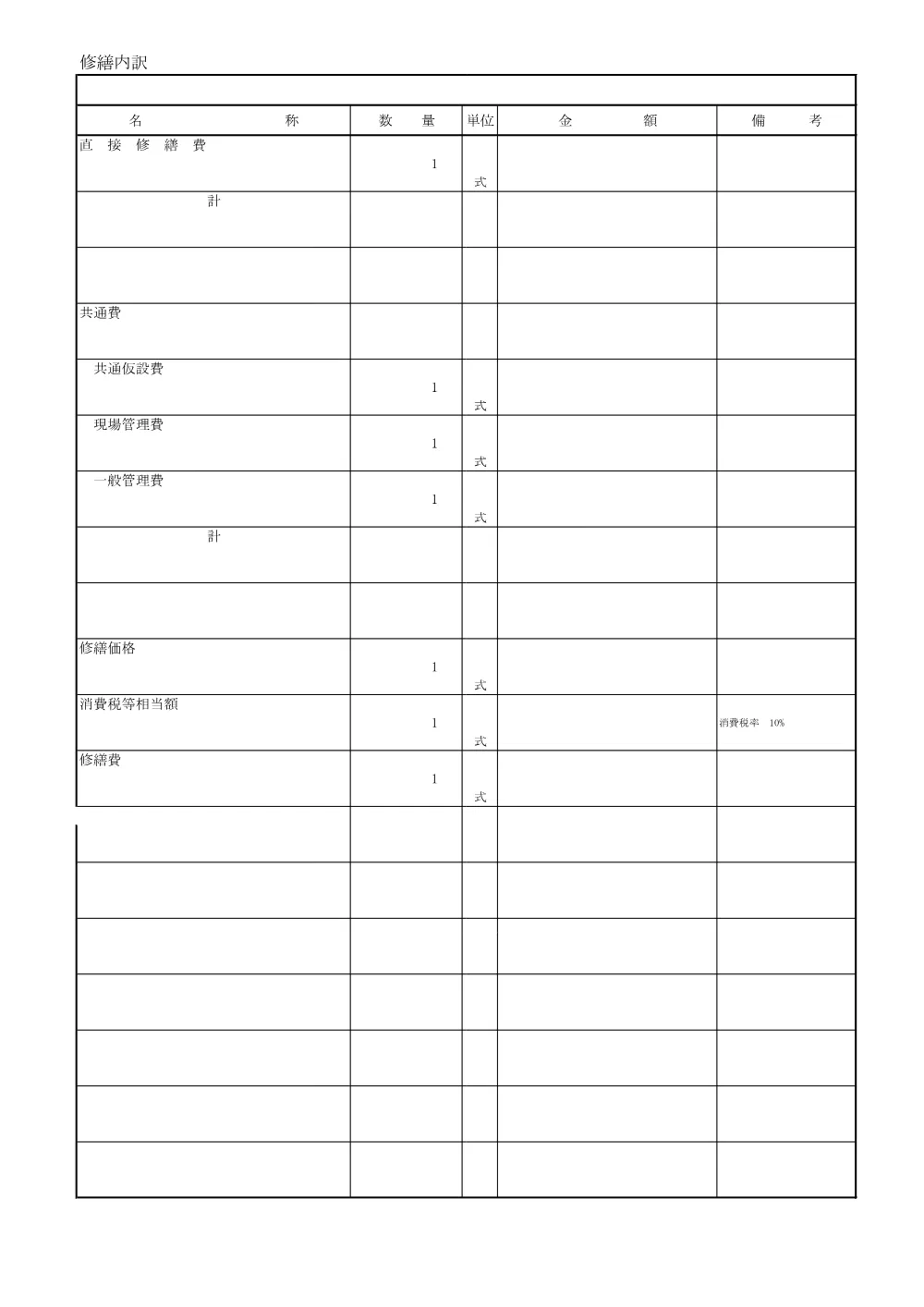 sannkou_suuryouutiwakesyo.pdf 2ページ目のプレビュー