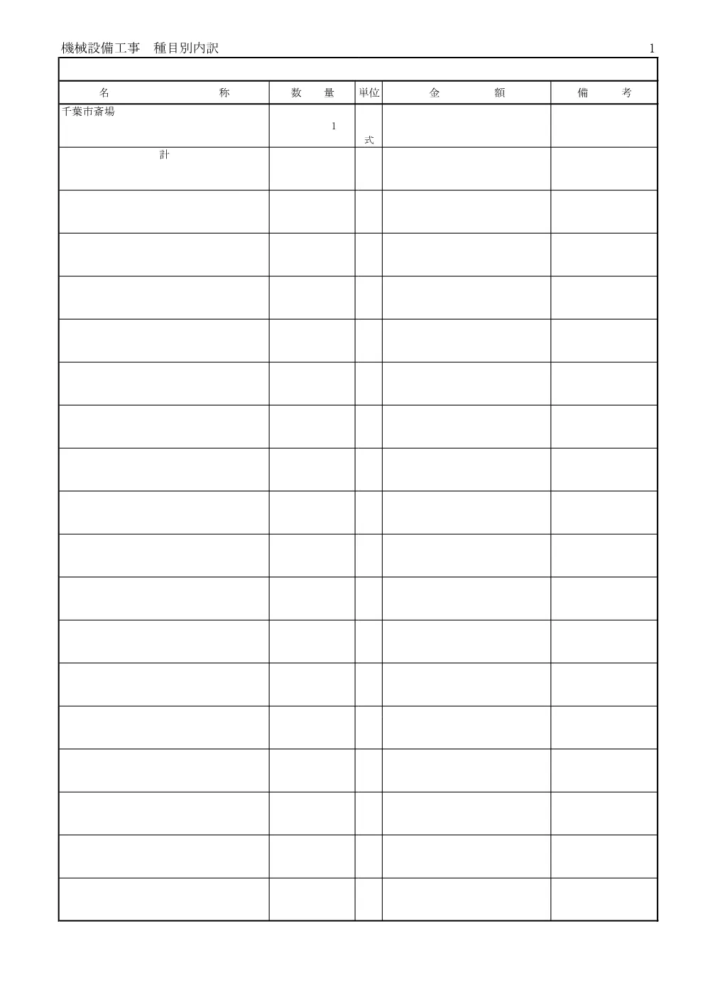 sannkou_suuryouutiwakesyo.pdf 3ページ目のプレビュー