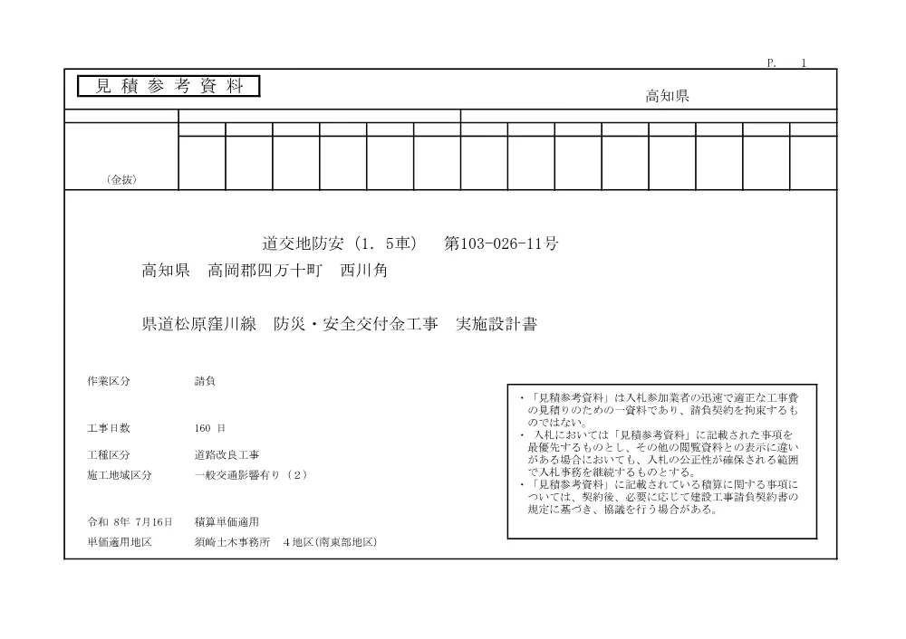 R08道交地防安（1．5車）103-026-11(参考)実施.pdf 1ページ目のプレビュー