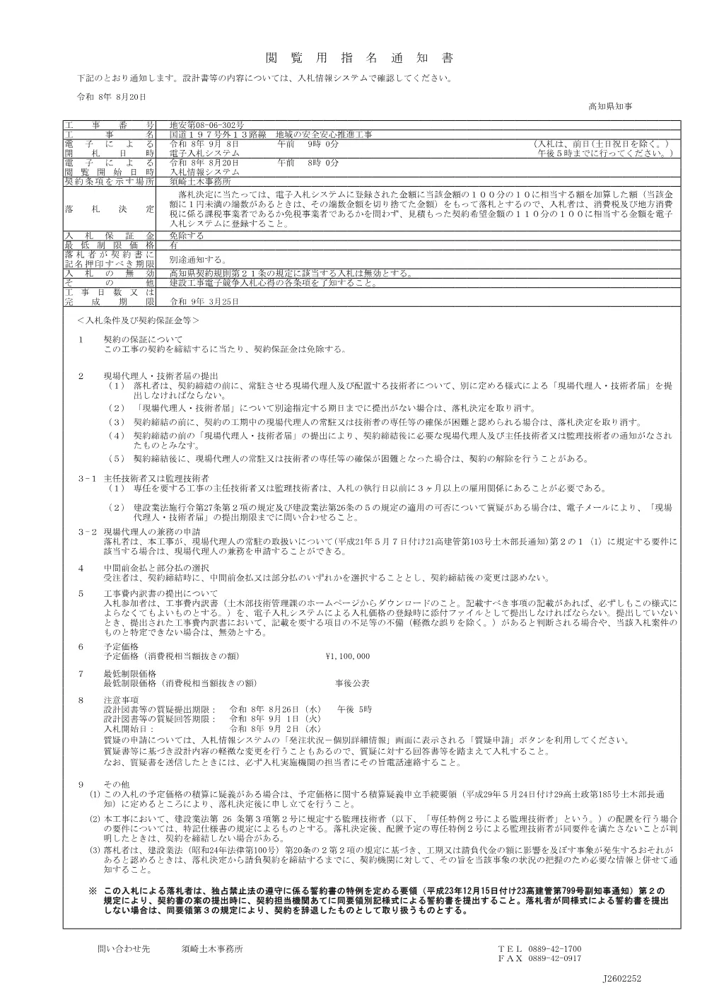 02_地安第08-06-302号閲覧用指名通知書.pdf 1ページ目のプレビュー