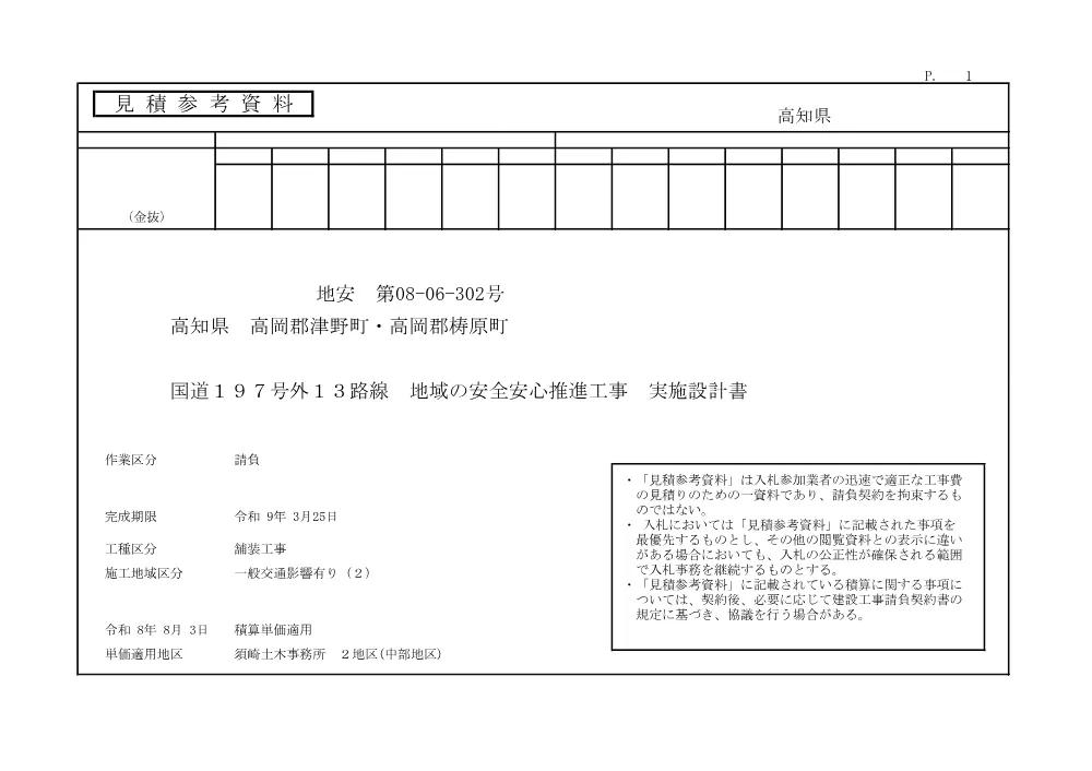 R08地安08-06-302(参考)実施.pdf 1ページ目のプレビュー