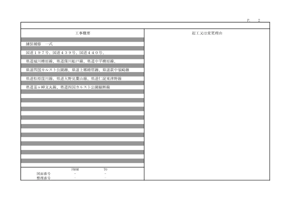 R08地安08-06-302(参考)実施.pdf 2ページ目のプレビュー