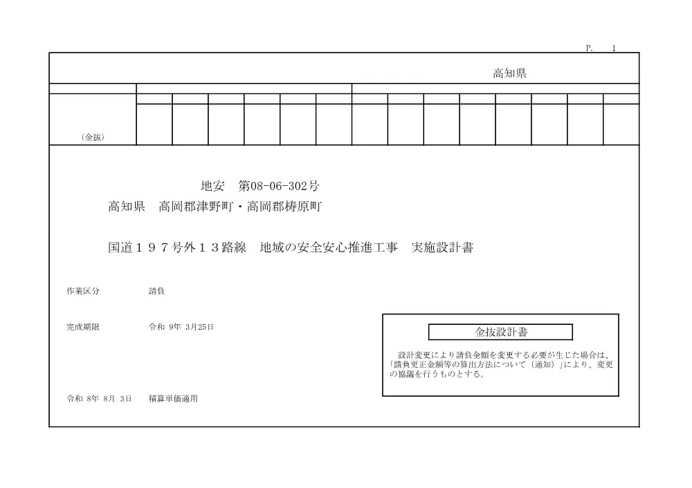 R08地安08-06-302(金抜)実施.pdf 1ページ目のプレビュー