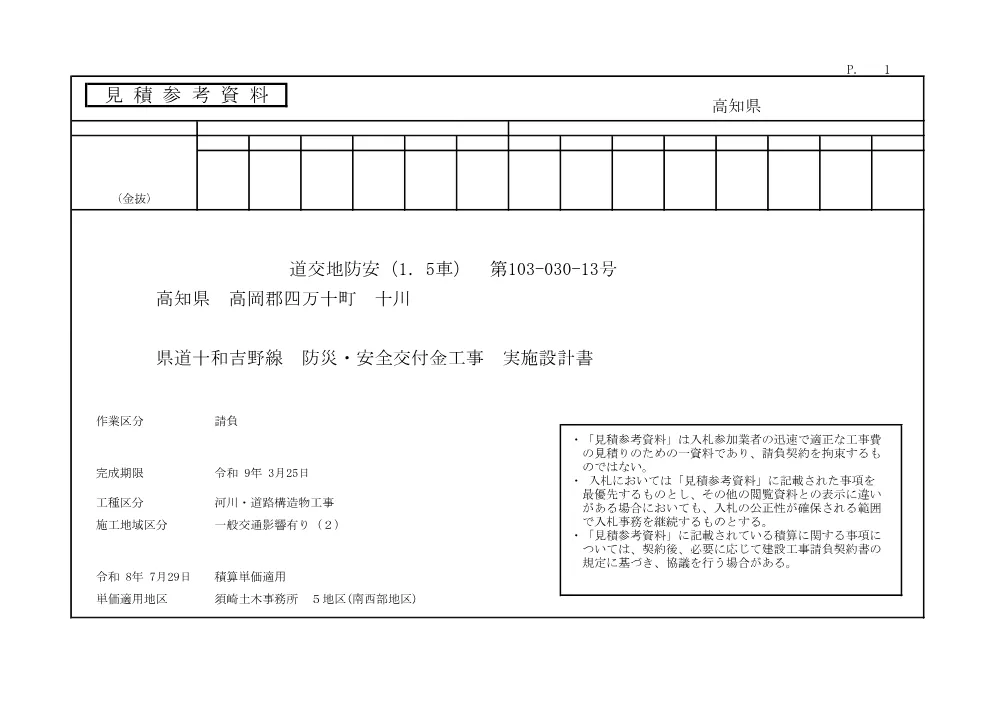 R07道交地防安（1．5車）103-030-13(参考)実施.pdf 1ページ目のプレビュー
