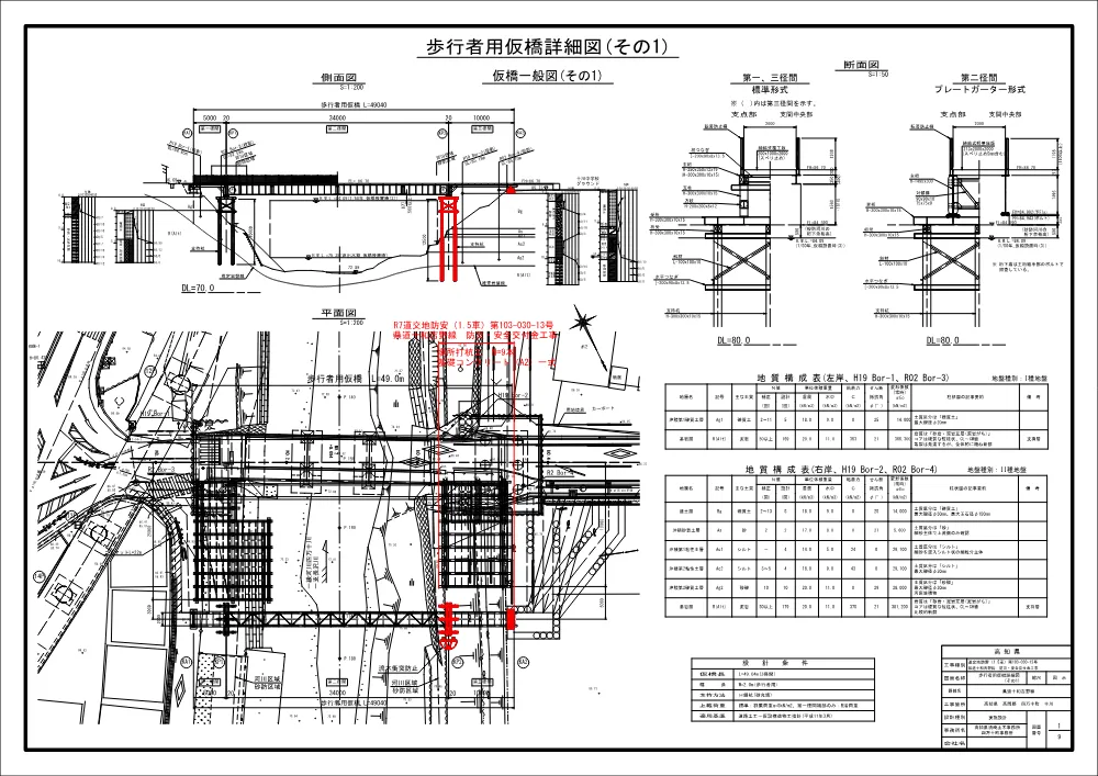 R07道交地防安（1．5車）103-030-13図面.pdf 2ページ目のプレビュー